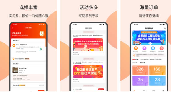 上门安装维修接单APP简介分享插图