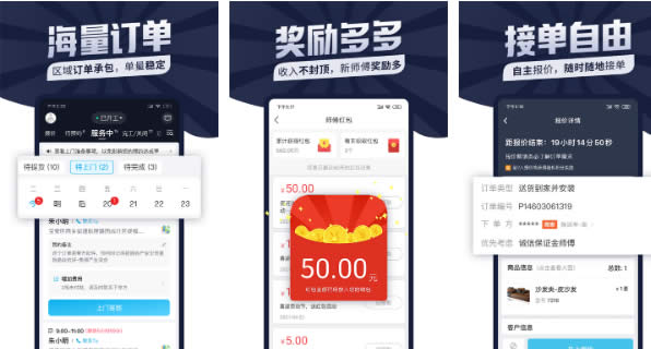 上门安装维修接单APP简介分享插图1