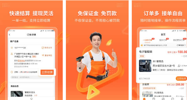 上门安装维修接单APP简介分享插图4