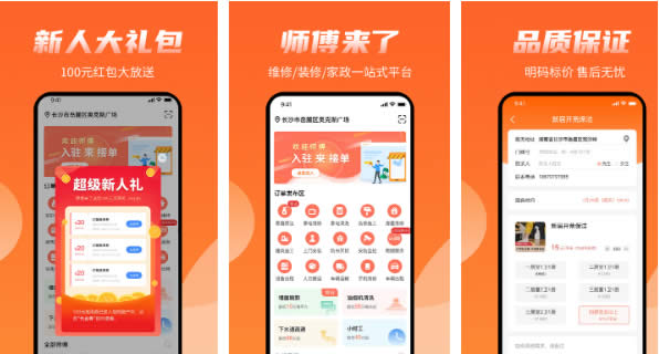 上门安装维修接单APP简介分享插图6