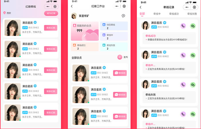 红娘婚恋相亲交友系统源码支持微信小程序+微信公众号+H5+APP插图1