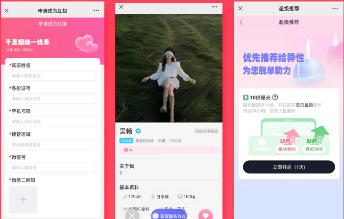 红娘婚恋相亲交友系统源码支持微信小程序+微信公众号+H5+APP插图2