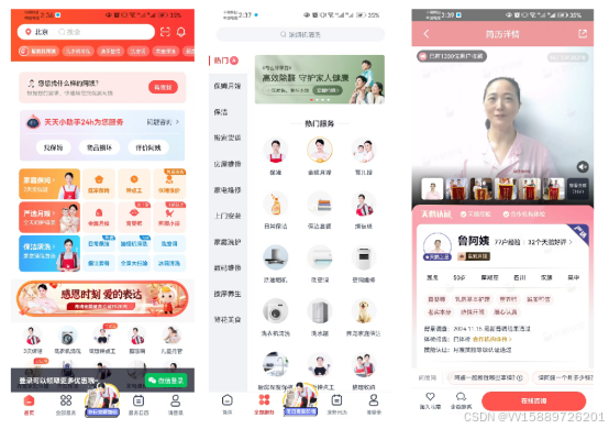 天鹅到家家政服务APP功能开发分析插图