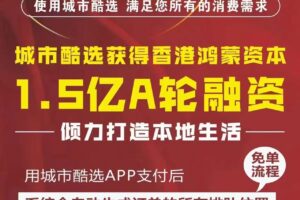 城市酷选系统App技术功能开发架构分析案例缩略图