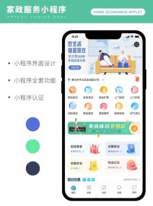 上门家政系统开发之用户端功能规划开发插图