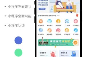 上门家政系统开发之用户端功能规划开发缩略图