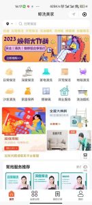 上门家政系统功能开发插图