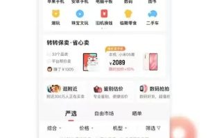 仿58转转系统小程序开发功能分析缩略图