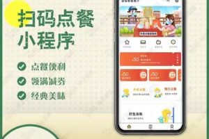 扫码点餐系统APP开发产品功能全面分析缩略图