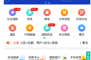 ⽣活通O2O系统功能开发缩略图