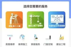 上门安装维修平台系统开发技术架构分析缩略图