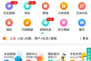 生活通 O2O 系统小程序开发架构分析缩略图