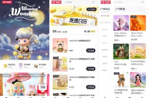 泡泡玛特APP开发案例功能分析缩略图