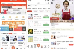 上门预约O2O系统APP开发案例功能分析缩略图