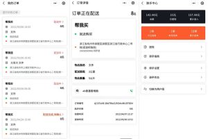 跑腿代购系统APP开发功能产品分析缩略图