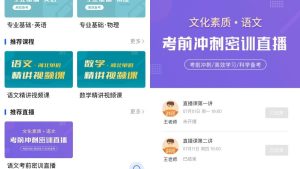 网校直播系统小程序系统功能结构全面分析插图