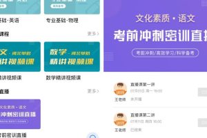 网校直播系统小程序系统功能结构全面分析缩略图