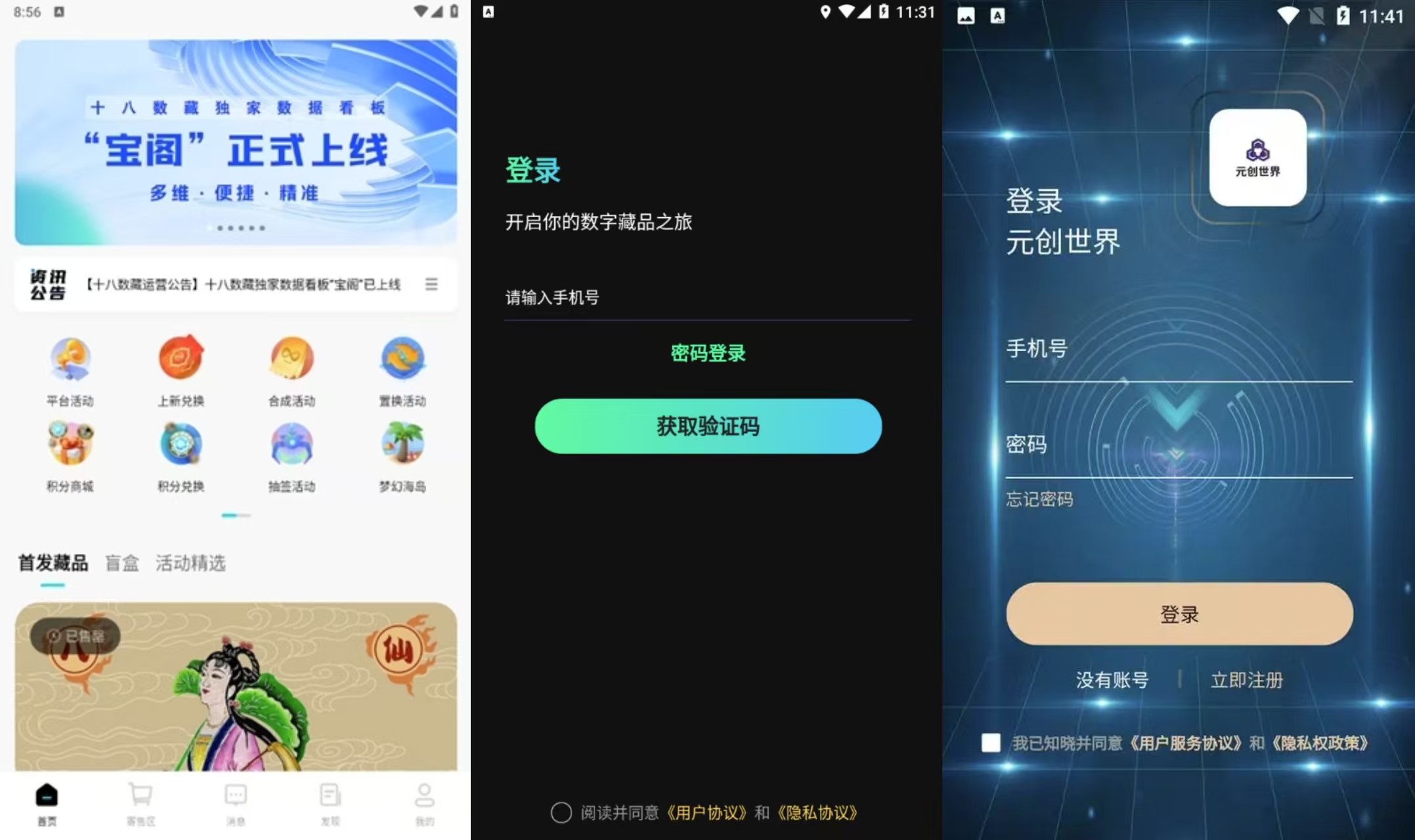 NFT数藏系统小程序开发架构分析缩略图