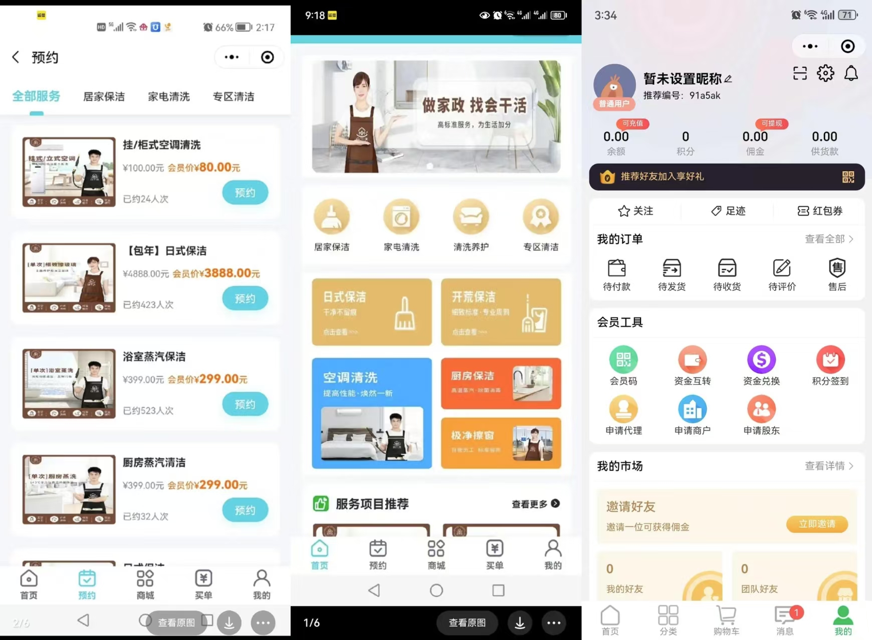 家政预约上门服务小程序系统APP开发框架案例功能分析缩略图